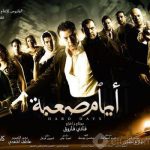 Ayam Sa'aba (2009)